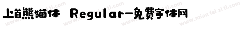 上首熊猫体 Regular字体转换